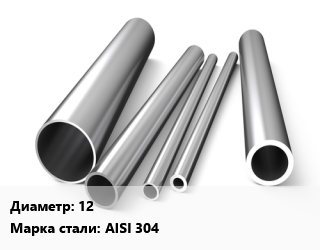 Труба нержавеющая 12 Сталь AISI 304 цена от 445841 Тг / т, где купить, условия доставки в Атырау и Атырауской области области